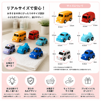 光るお風呂用ミニカーセット – 水に反応して光る赤ちゃん用バストイ