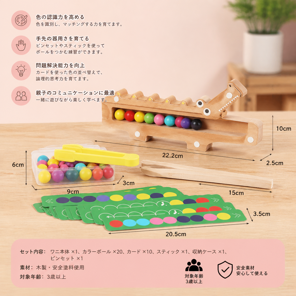 クロコダイル・カラーゲーム – 仕分けカードと木製おもちゃ付き知育ゲーム