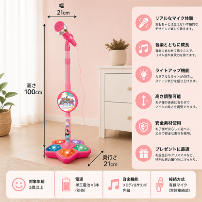 マイクスタンド付き子ども用カラオケマシン – 楽しく歌えるセット