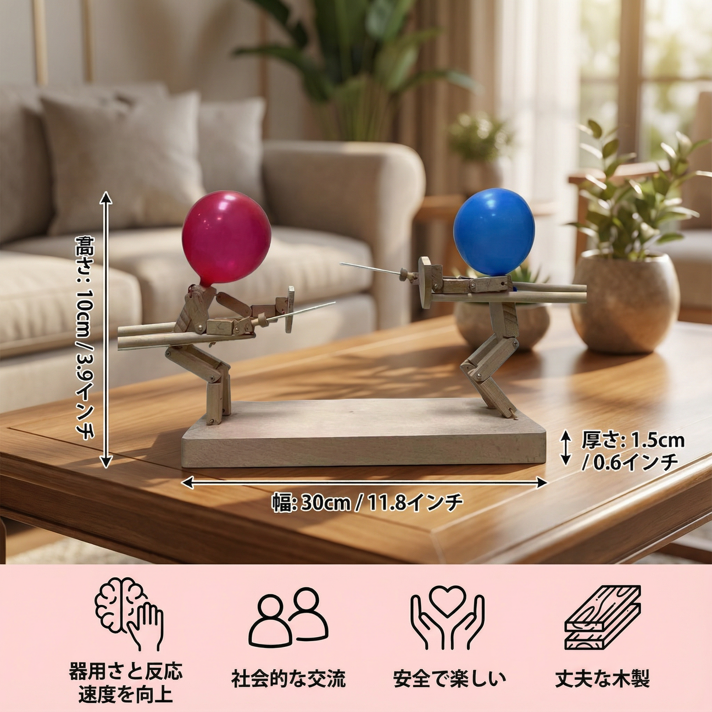 バルーンフェンシングゲーム