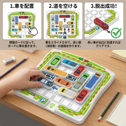 論理的思考・カーパーキング パズルゲーム おもちゃ（子ども向け）