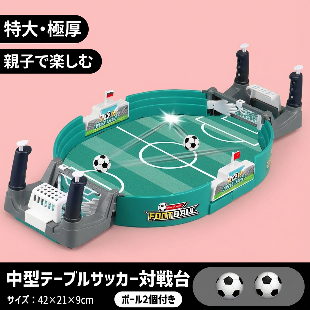ミニ テーブルサッカー セット
