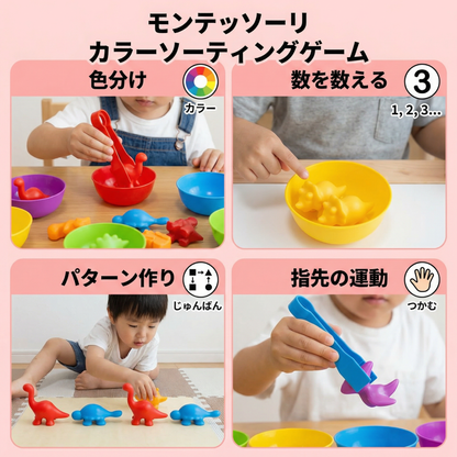 モンテッソーリ カラーソーティングゲーム