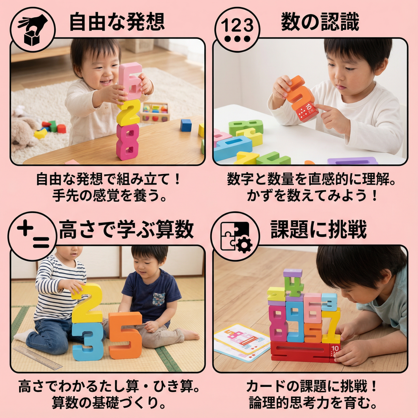 知育用 数学・数字学習ブロック