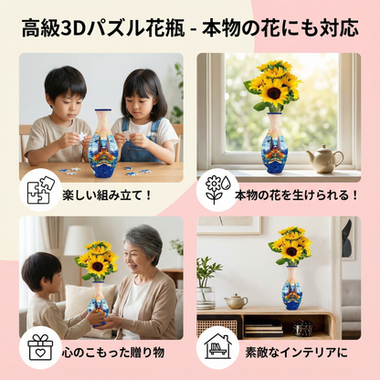 高級3Dパズル花瓶 - 本物の花にも対応