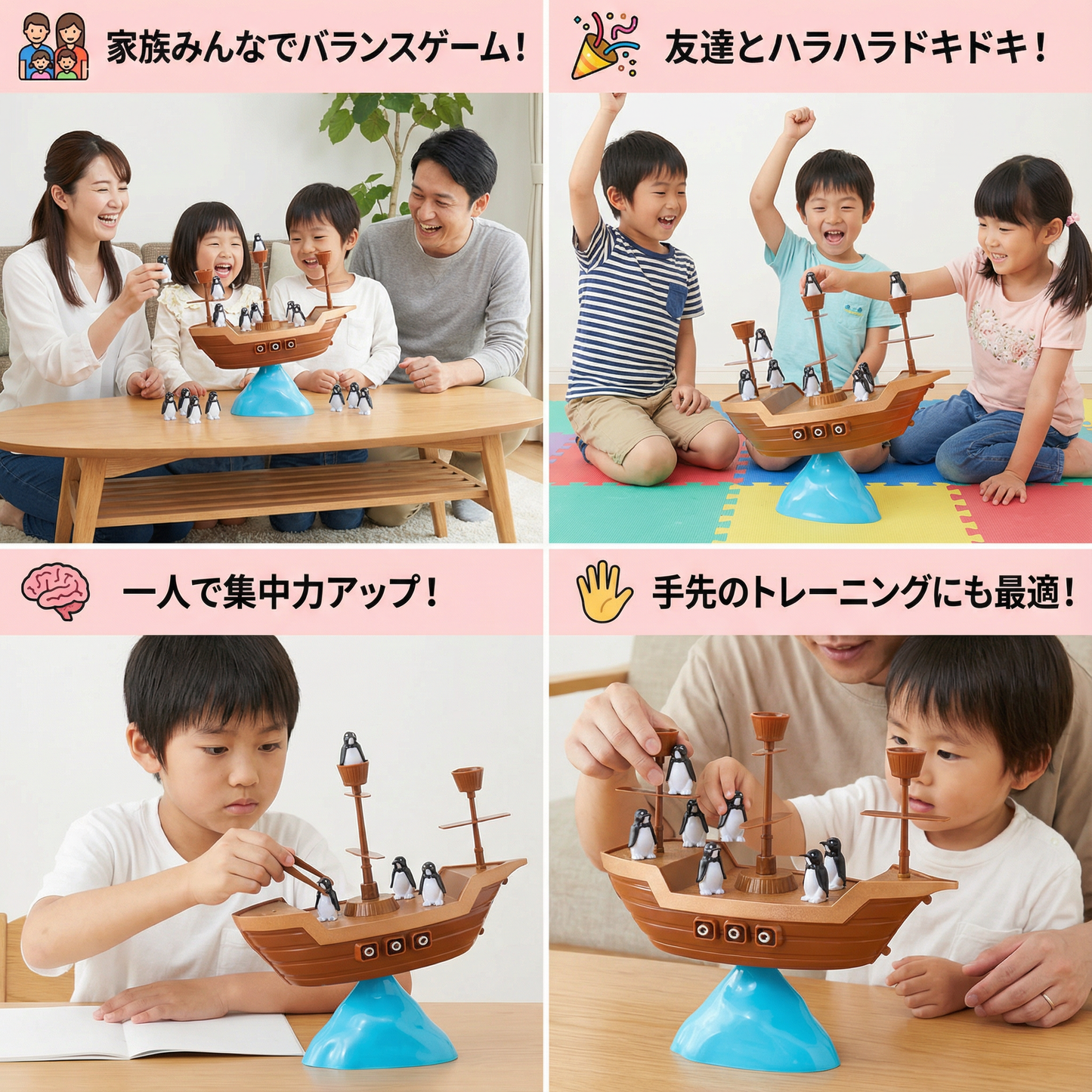 ペンギン海賊船 バランスゲーム
