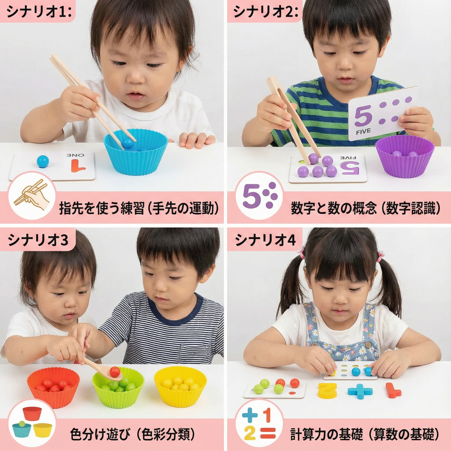モンテッソーリ 数字・色分けボール ソーティングセット