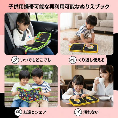 子供用携帯可能な再利用可能なぬりえブック