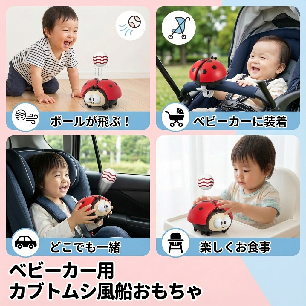 ベビーカー用 カブトムシ風船おもちゃ