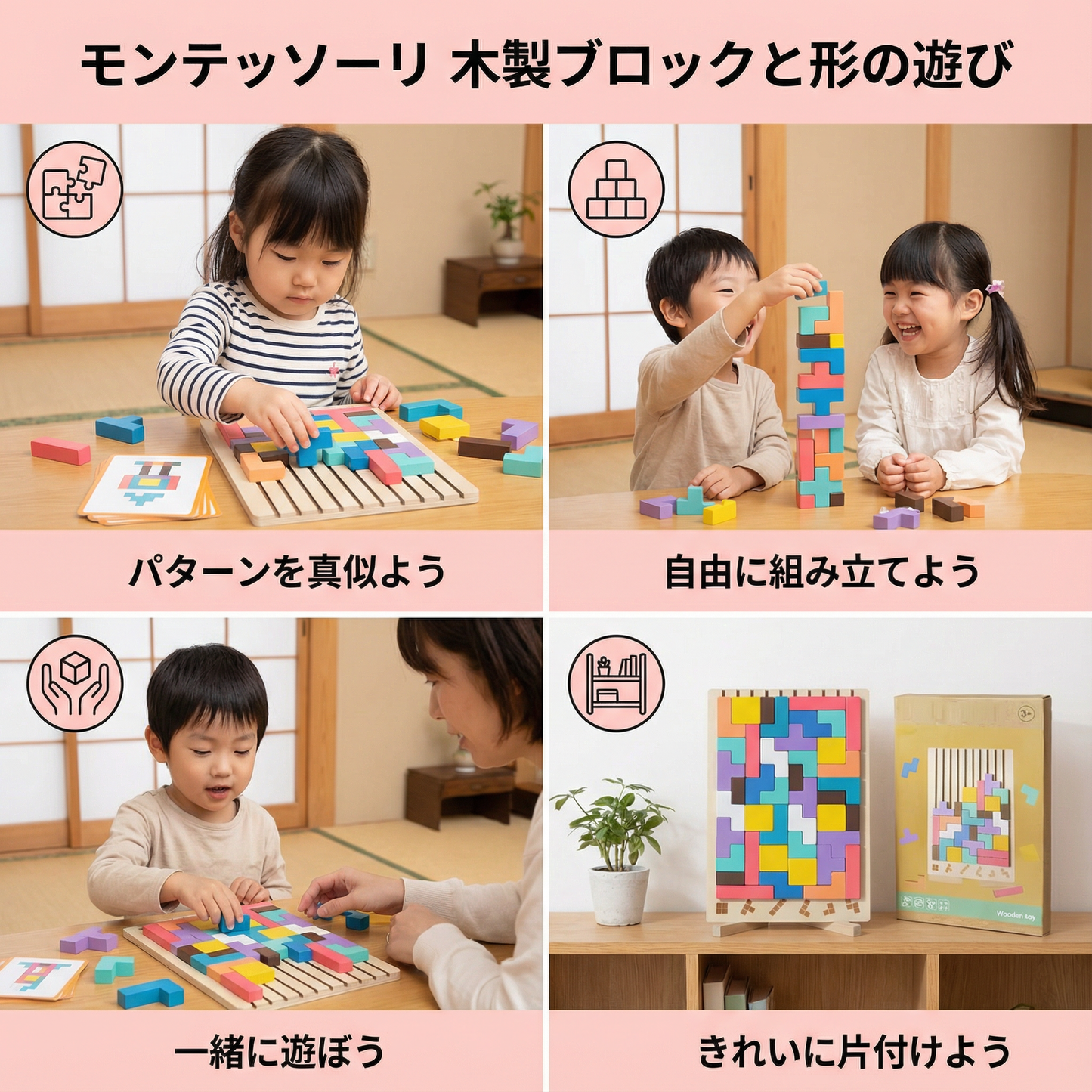 モンテッソーリ 木製ブロックと形の遊び