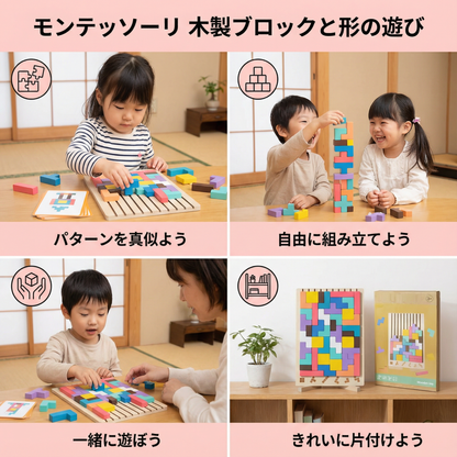モンテッソーリ 木製ブロックと形の遊び