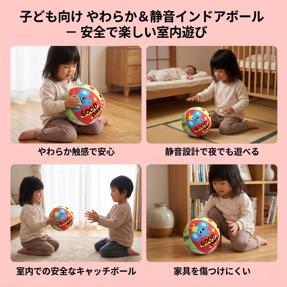 子ども向け やわらか＆静音インドアボール – 安全で楽しい室内遊び