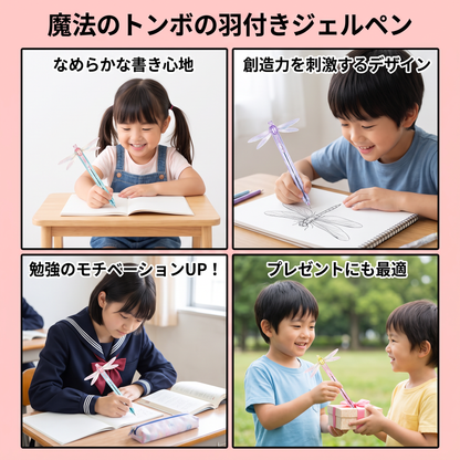 魔法のトンボの羽付きジェルペン