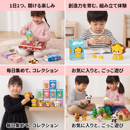 かわいい動物ブロックのアドベントカレンダー（子ども向け）