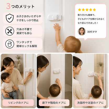 穴あけ不要の子ども用ドア安全ロック