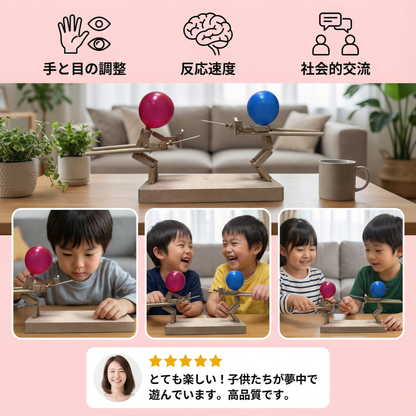 バルーンフェンシングゲーム