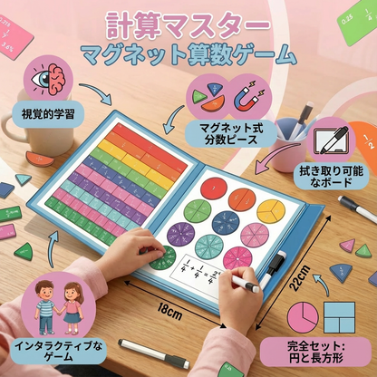レッヘンマイスター マグネット式 算数ゲーム