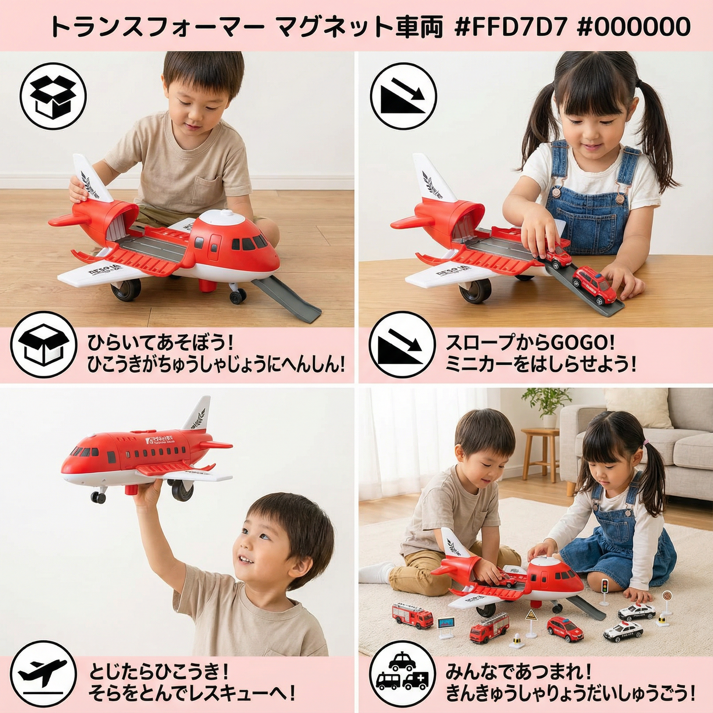 飛行機＆車両 プレイセット