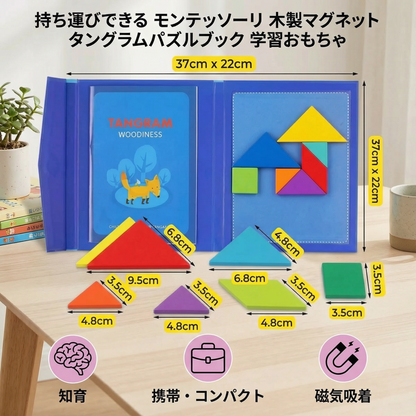 持ち運びできる モンテッソーリ 木製マグネット タングラムパズルブック 学習おもちゃ