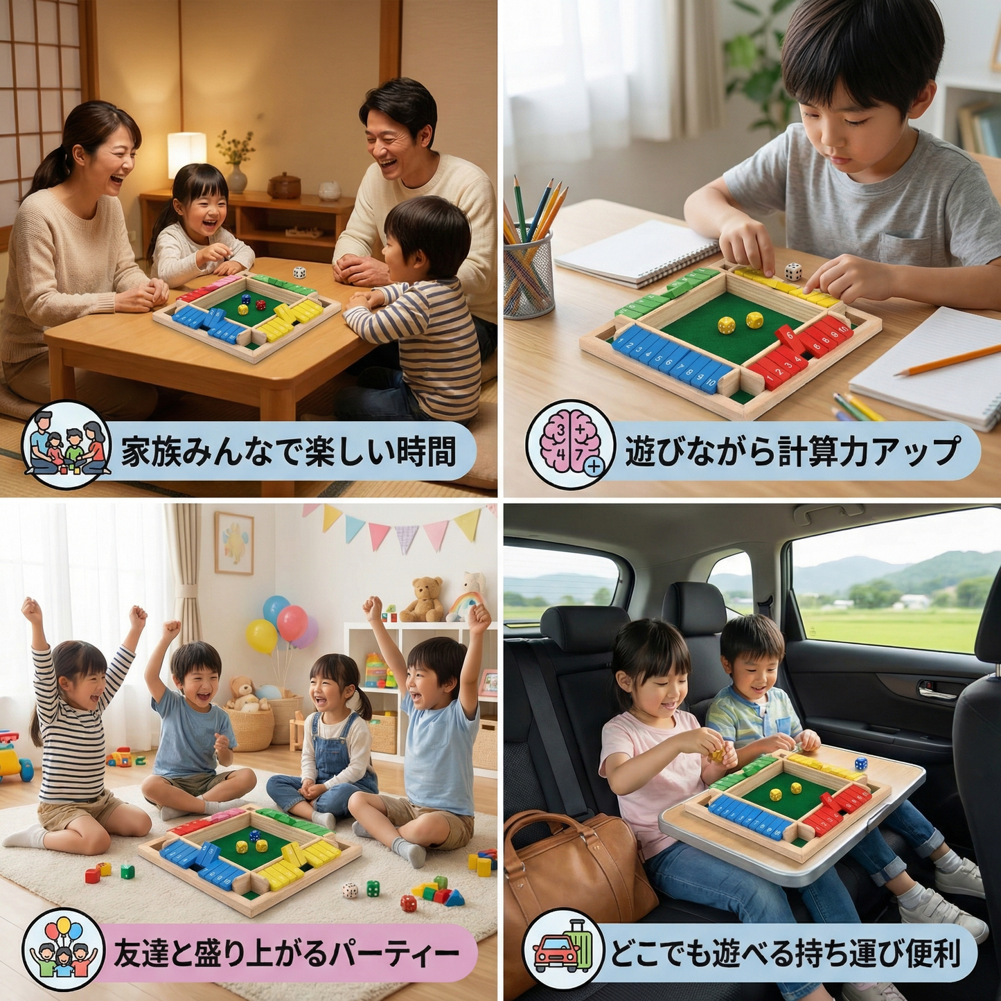 シャット・ザ・ボックス ファミリー折りたたみゲーム 4人用セット