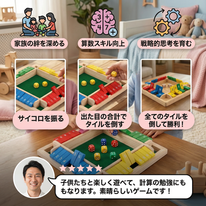 シャット・ザ・ボックス ファミリー折りたたみゲーム 4人用セット