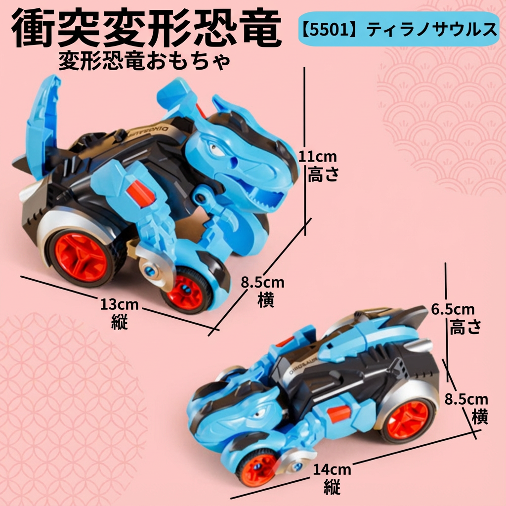 変形する恐竜カー