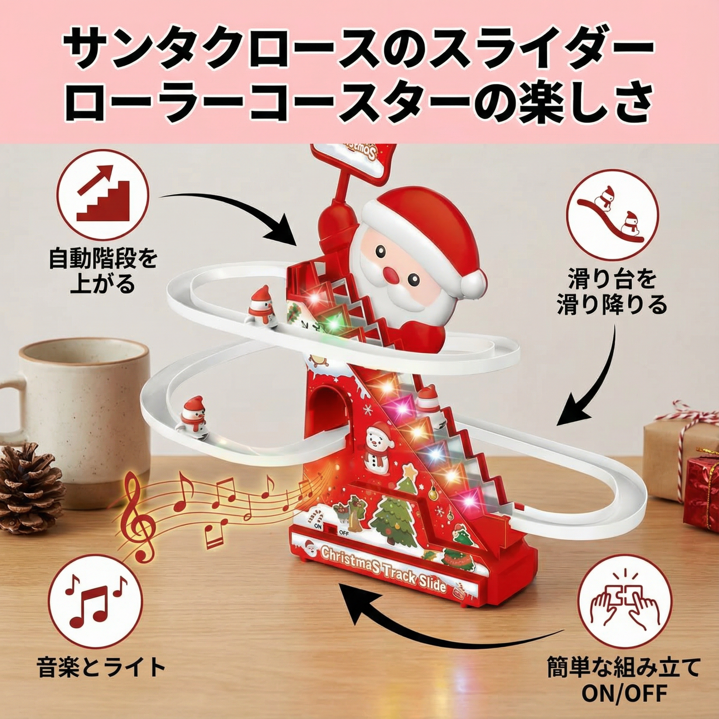 サンタクロースのスライダー ローラーコースターの楽しさ
