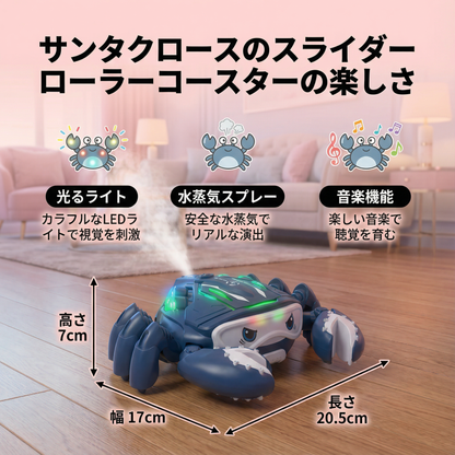 光る音楽を鳴らしながら水蒸気を噴出するカニ