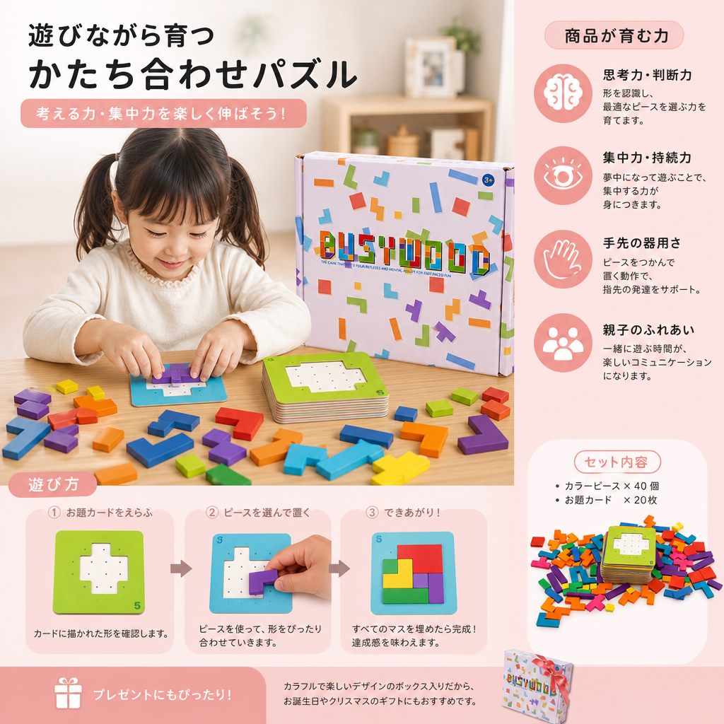 家族で楽しむ：形合わせ木製パズル