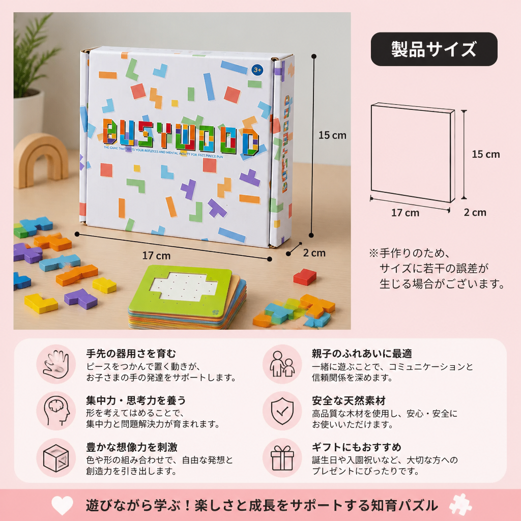 家族で楽しむ：形合わせ木製パズル