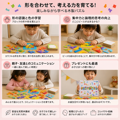 家族で楽しむ：形合わせ木製パズル