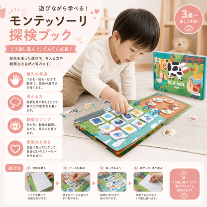 モンテッソーリ キッズ アクティビティ 探検ブック