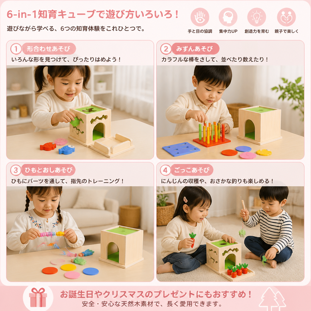 6-in-1 モンテッソーリ木製形合わせ＆フィギュア知育キューブ