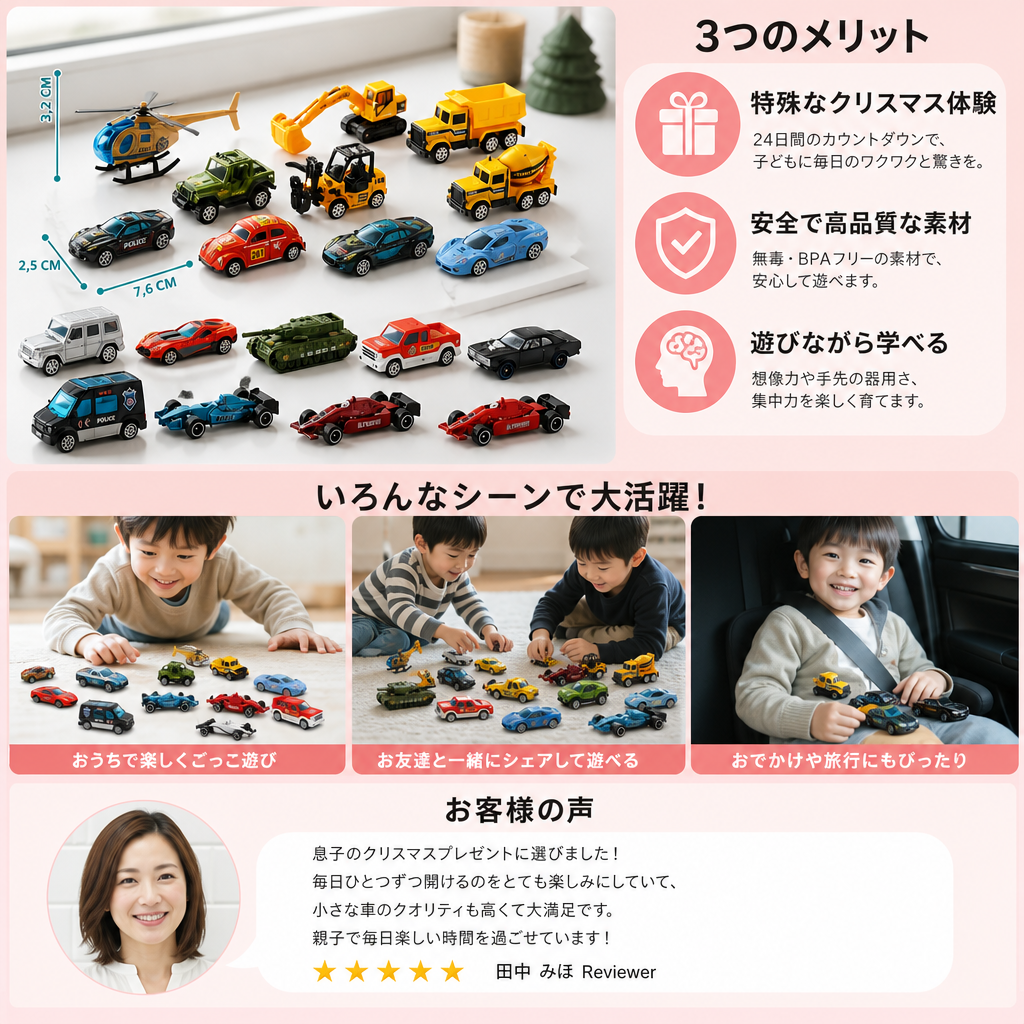 子供向けクリスマスダイキャストカーアドベントカレンダー