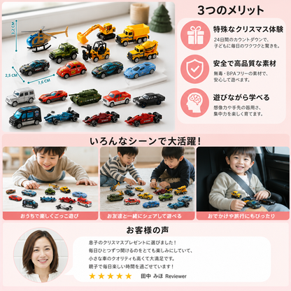 子供向けクリスマスダイキャストカーアドベントカレンダー
