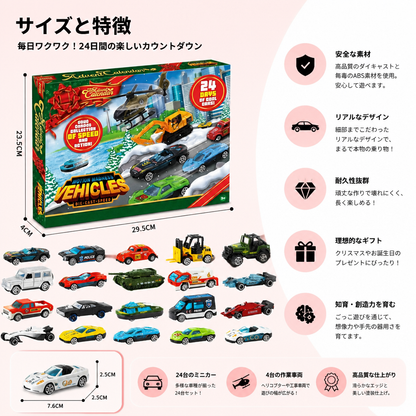 子供向けクリスマスダイキャストカーアドベントカレンダー