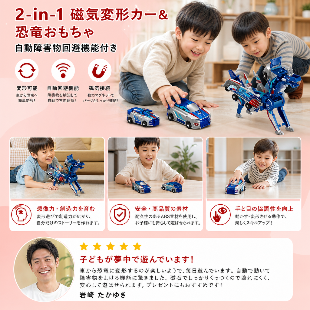 2-in-1 磁気変形カー＆恐竜おもちゃ｜自動障害物回避機能付き