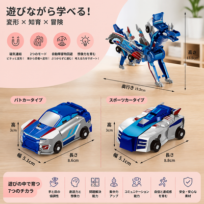 2-in-1 磁気変形カー＆恐竜おもちゃ｜自動障害物回避機能付き