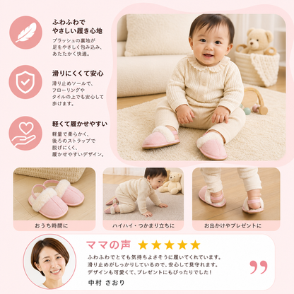 ふわふわベビー＆幼児用スリッパ｜柔らかいプラッシュ裏地＆滑り止めソール付き