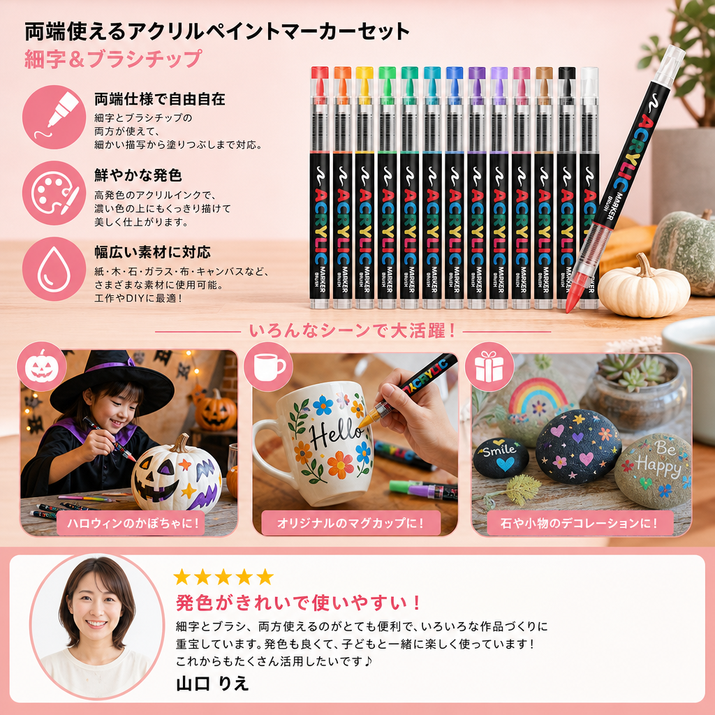 両端使えるアクリルペイントマーカーセット｜細字＆ブラシチップ