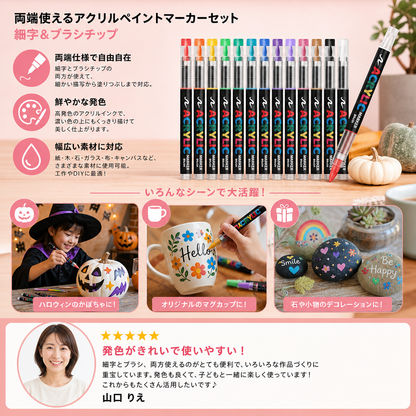 両端使えるアクリルペイントマーカーセット｜細字＆ブラシチップ