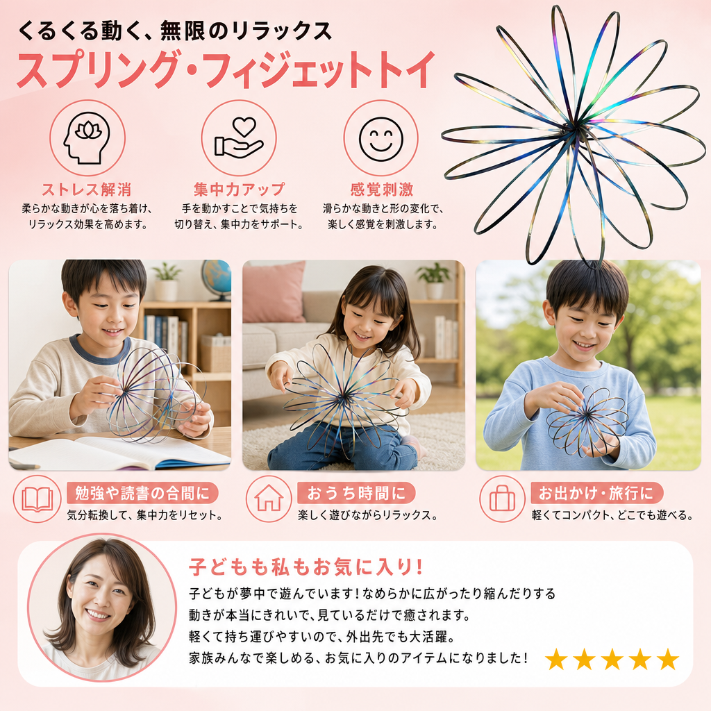 幾何学模様のスプリング・フィジェットトイ – 感覚を刺激するリラックス用オブジェ