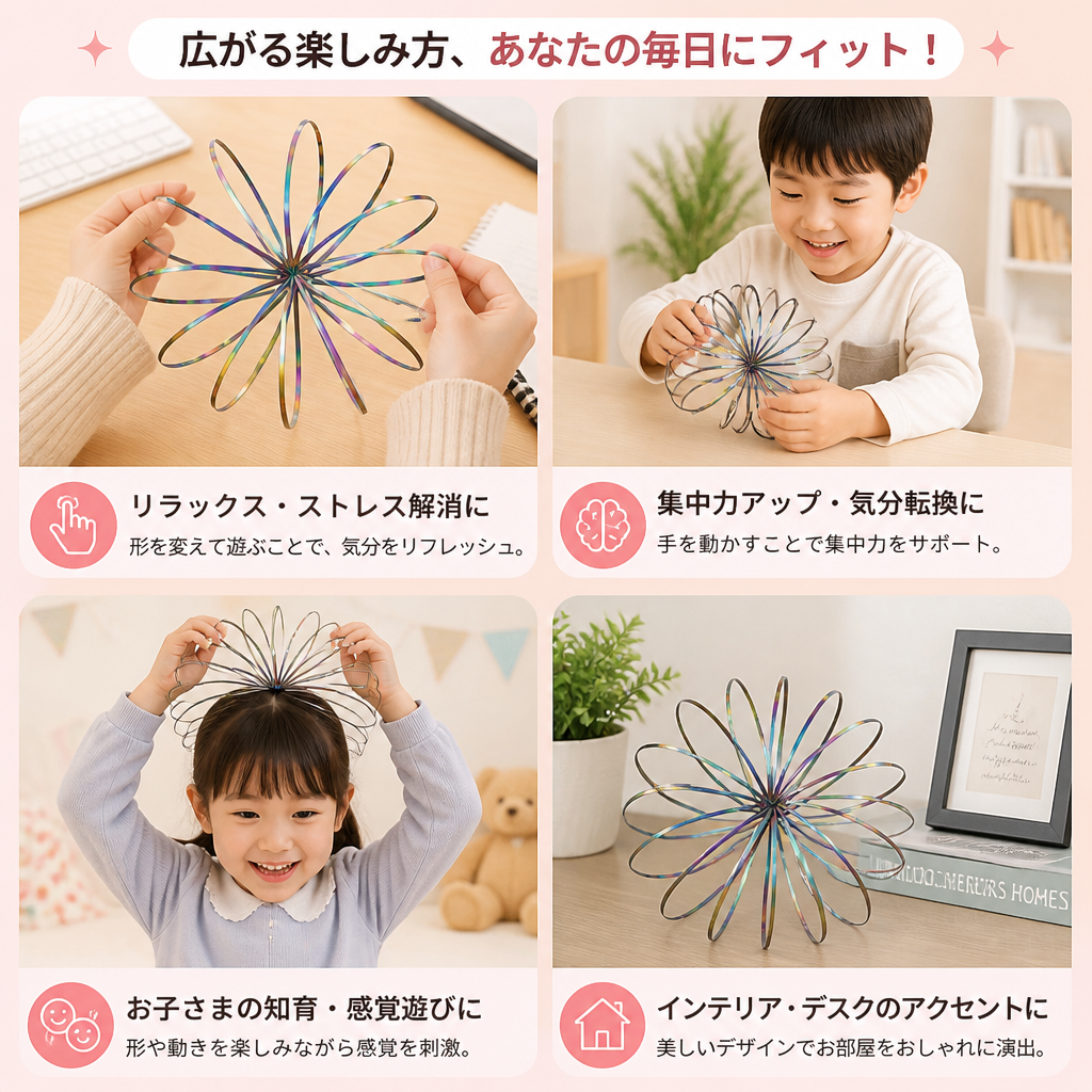 幾何学模様のスプリング・フィジェットトイ – 感覚を刺激するリラックス用オブジェ