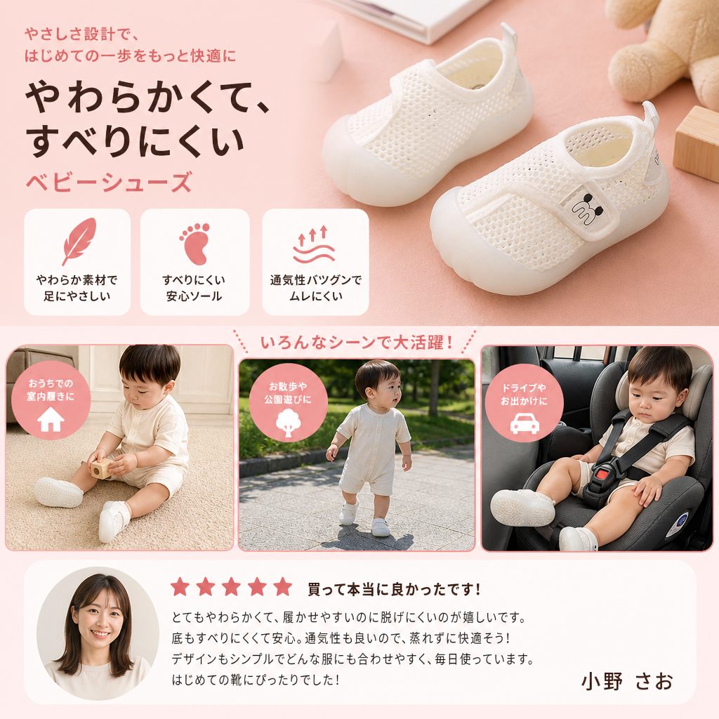 柔らかく滑りにくいソールの快適なベビーシューズ