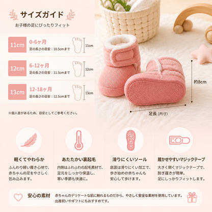 ふわふわ暖かいベビー用ブーティ｜柔らかく滑りにくいソール付き