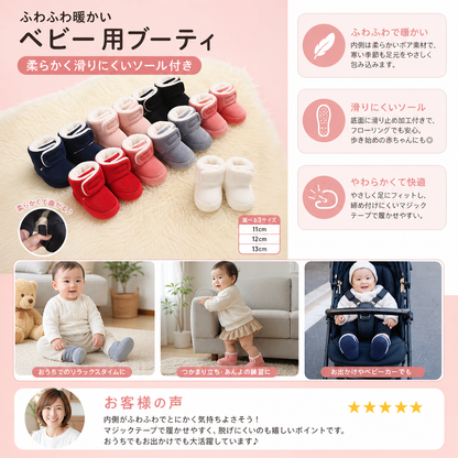 ふわふわ暖かいベビー用ブーティ｜柔らかく滑りにくいソール付き