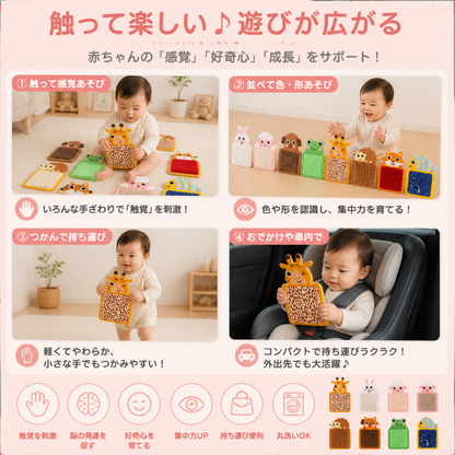 触覚アニマルクッション（8個セット）