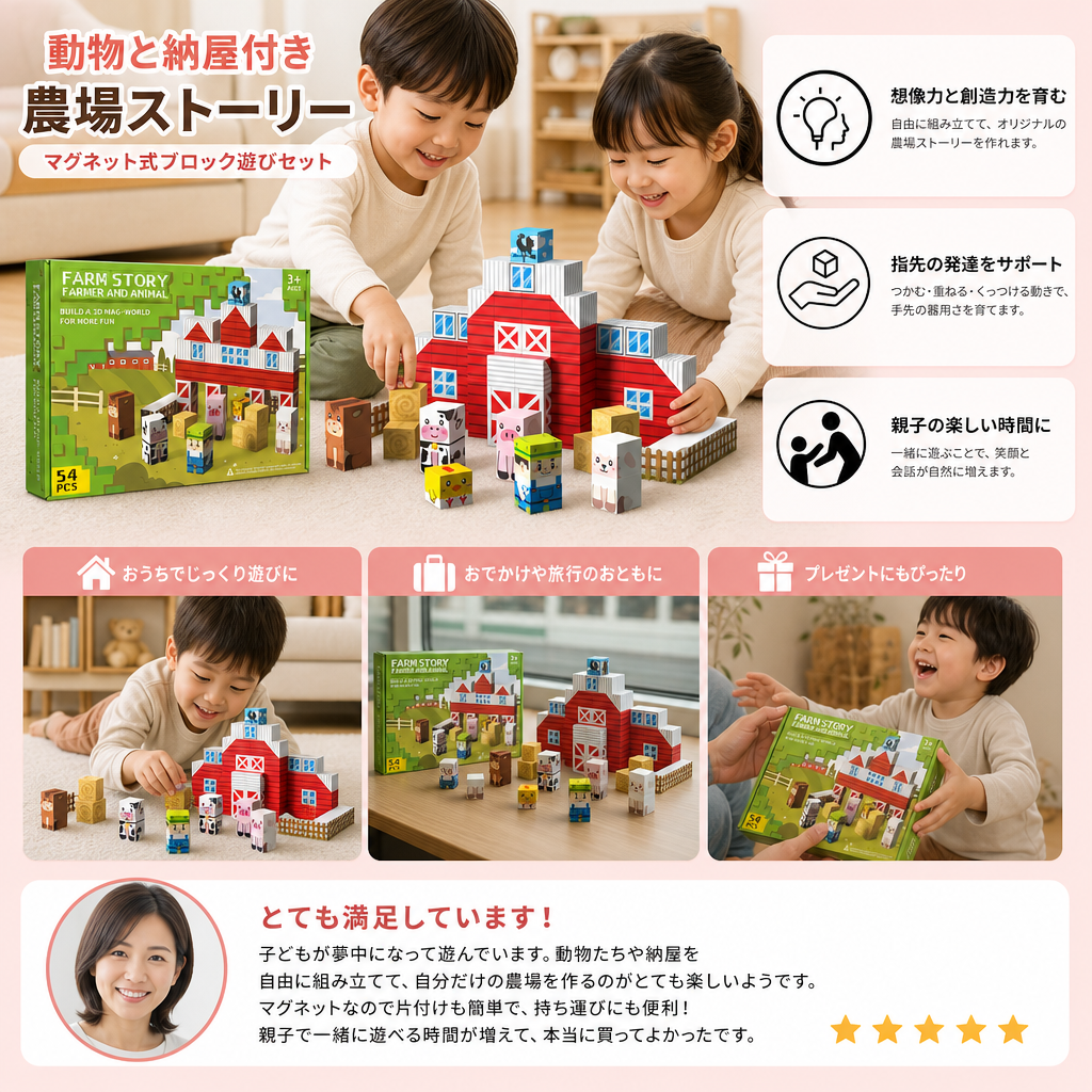 動物と納屋付き 農場ストーリー マグネット式ブロック遊びセット・トラベルプレイセット