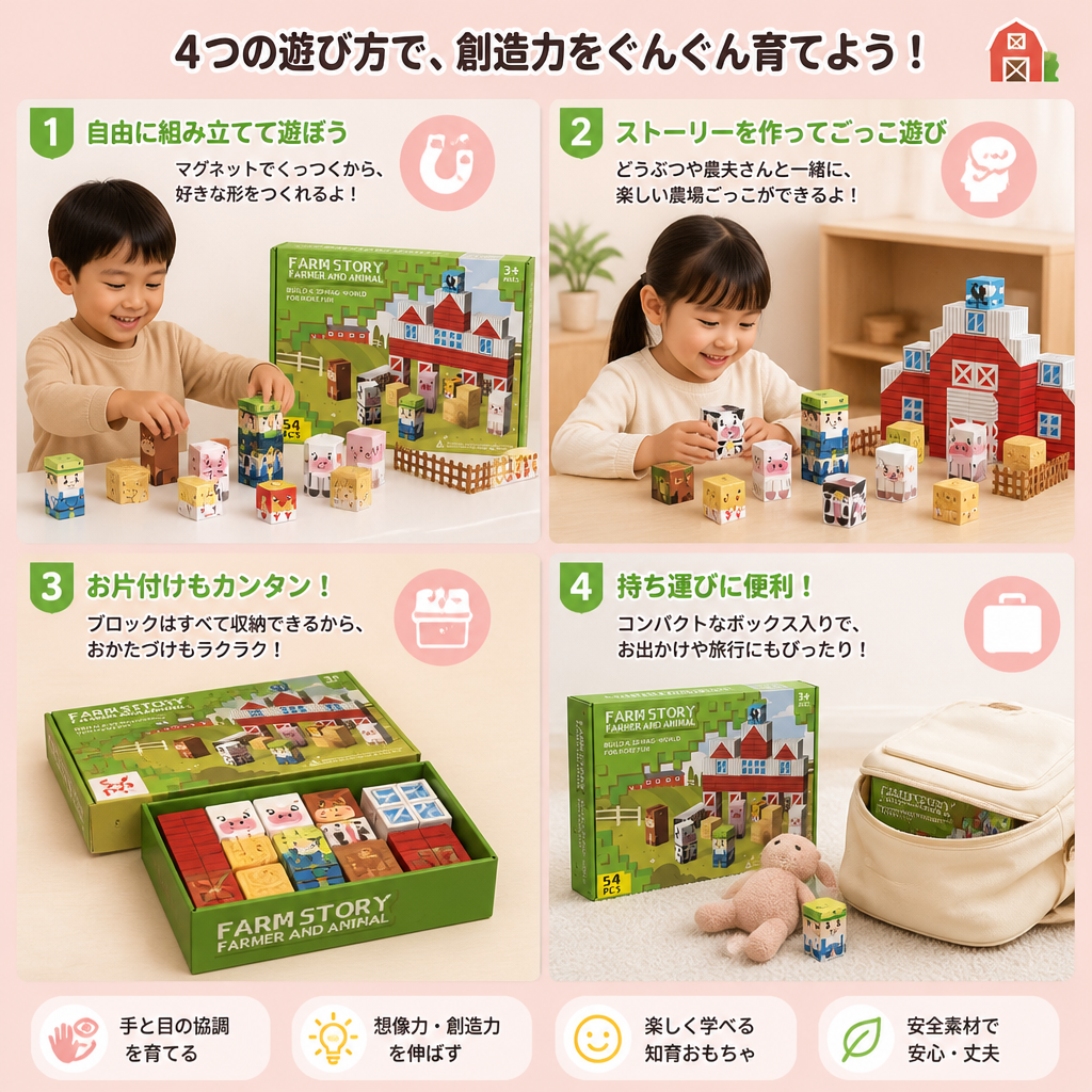 動物と納屋付き 農場ストーリー マグネット式ブロック遊びセット・トラベルプレイセット