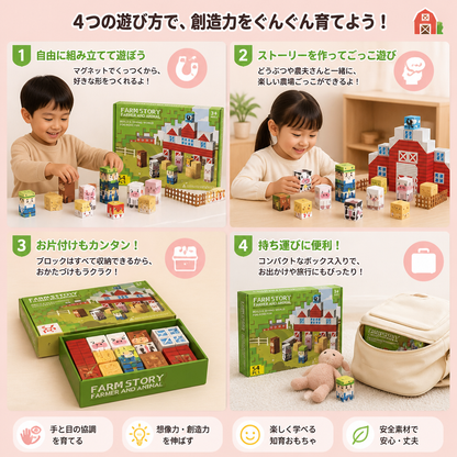 動物と納屋付き 農場ストーリー マグネット式ブロック遊びセット・トラベルプレイセット